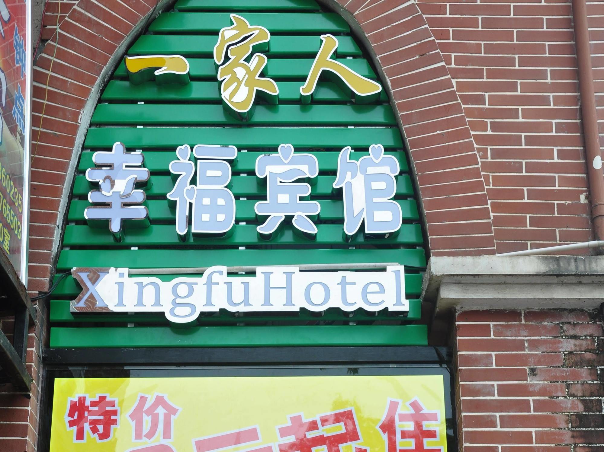 Xingfu Hotel ננינג מראה חיצוני תמונה